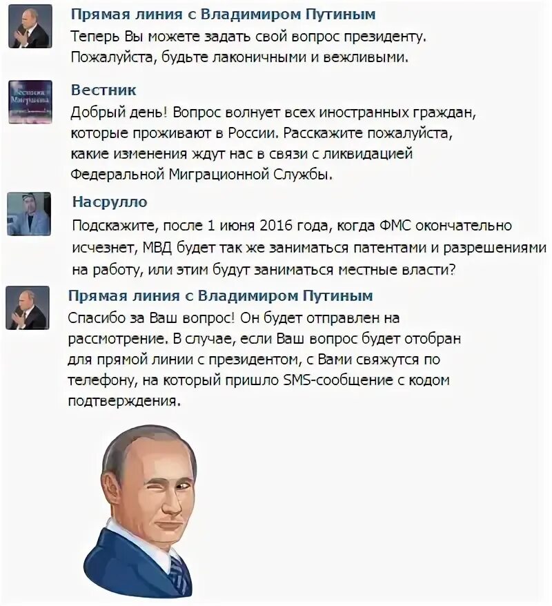 Прямая линия с президентом задать вопрос. Прямая линия с президентом задать вопрос