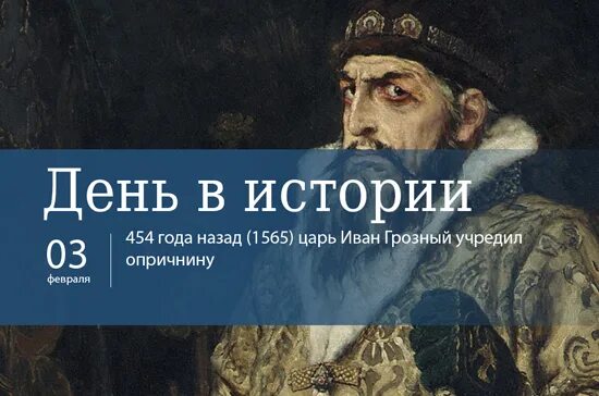 История 3 июня. 3 Января день в истории. День в истории. 3 Февраля день в истории. Этот день в истории 3 января.