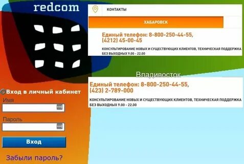 Хабаровск номер телефона сотовый