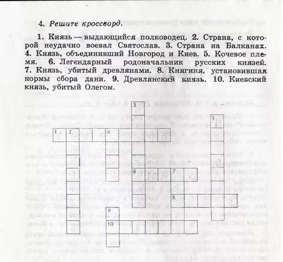 Вид дани в древней руси сканворд. Кроссворд по истории 6 класс по теме древняя Русь. Кроссворд по истории древней Руси 6 класс с ответами и вопросами. Кроссворд по истории древней Руси 12 вопросов. Кроссворд по теме древняя Русь 6 класс с ответами.