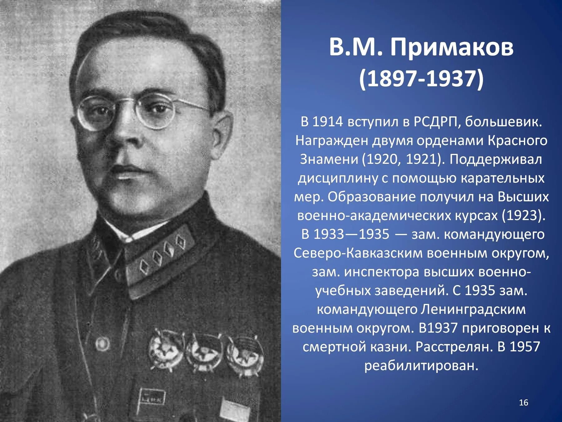 В м примаков. Примаков виталий маркович. Виталий примаков герой гражданской войны. Комкор примаков виталий маркович. Примаков виталий маркович и лиля брик.