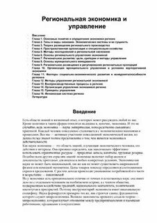 Менеджмент региональной экономики