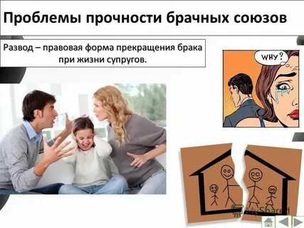 План семейной жизни