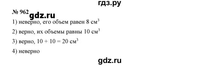 Математика вторая часть пятый класс номер 6.62