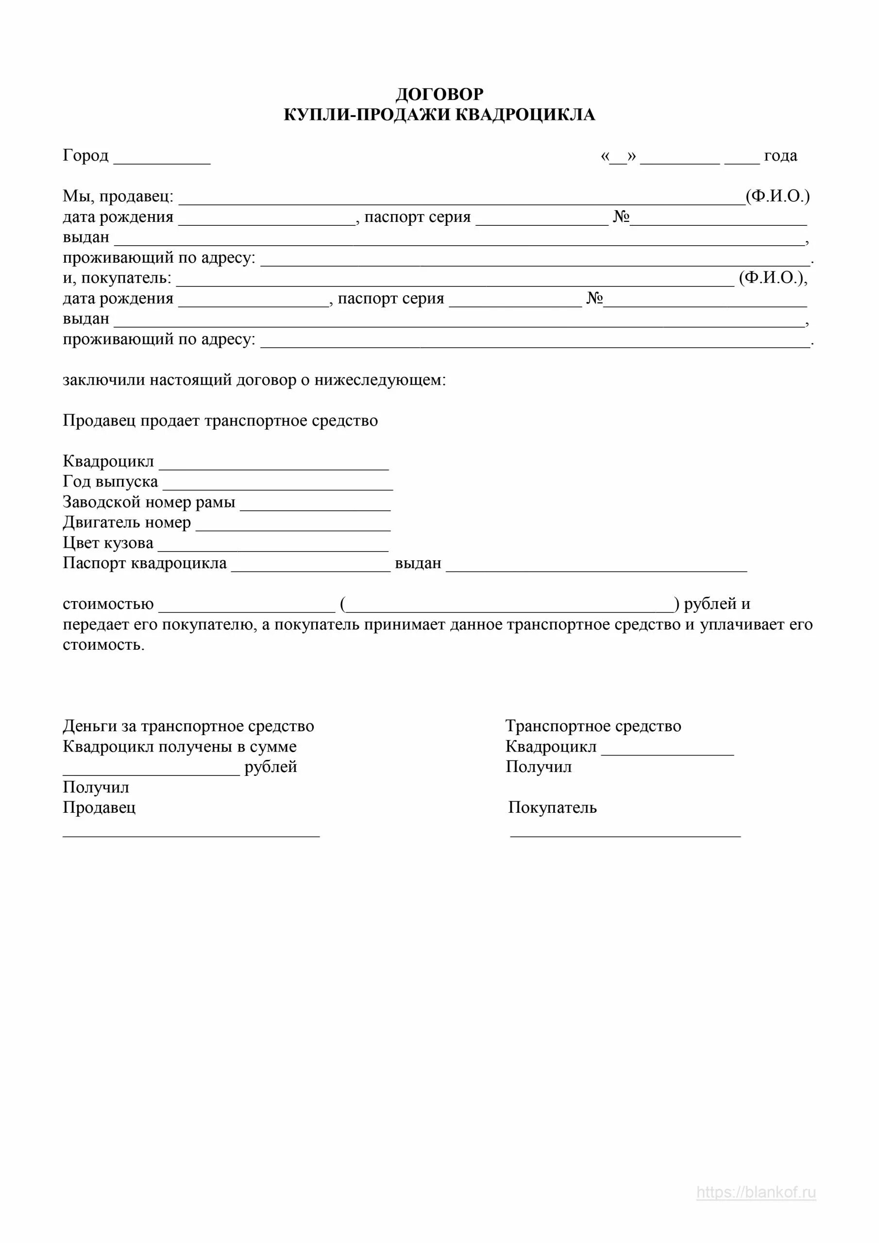 Дром ру договор купли продажи. Договор купли-продажи автомобиля 2021 бланк. Пример договора купли продажи автомобиля 2021. Бланк договора купли продажи транспортного средства 2021г. Договор купли продажи авто 2021 бланк.