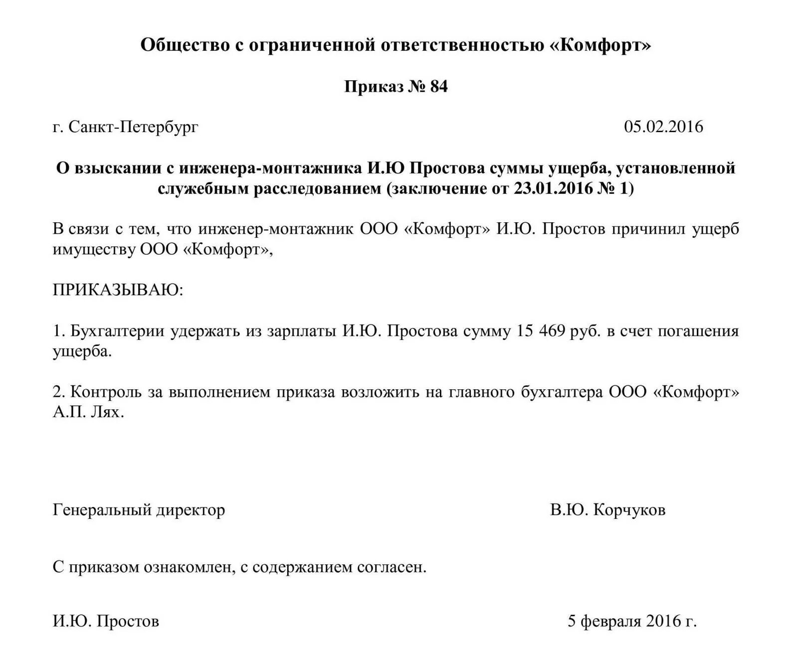 Приказ о списании недостачи. Списание недостачи при инвентаризации приказ. Приказ о списании недостачи образец. Приказ о выявленной недостаче.