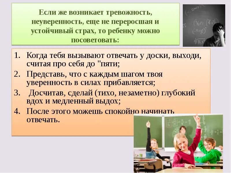 Перерасти. Ребенок боится отвечать на уроке. Как не бояться отвечать у доски. Ребёнок боится отвечать у доски что делать. Страх отвечать на уроке.