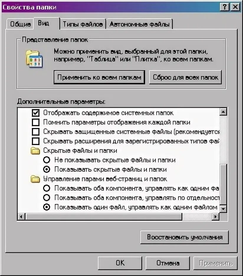 Свойства папки. Сервис свойства папки. Свойства папки Windows XP. Автономные файлы. 1с не видит расширение