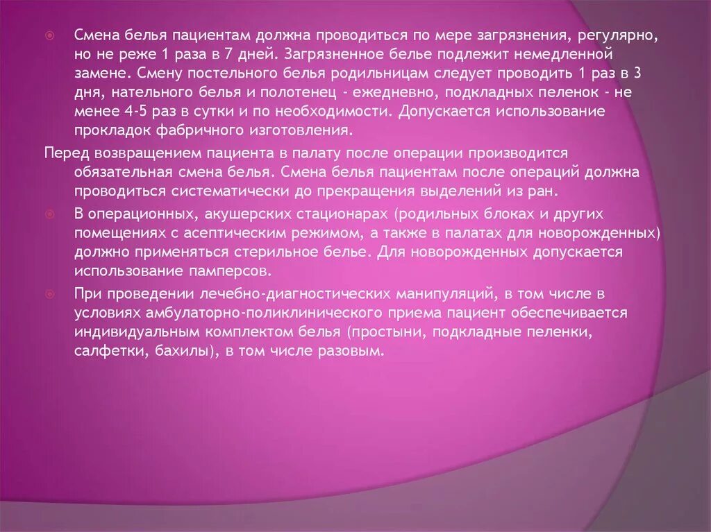 Сан алу. Зонирование помещений в операционном блоке. Санитарно-противоэпидемический режим в операционном блоке. Санитарно эпидемический режим в операционном блоке. Порядок проведения текущей уборки.