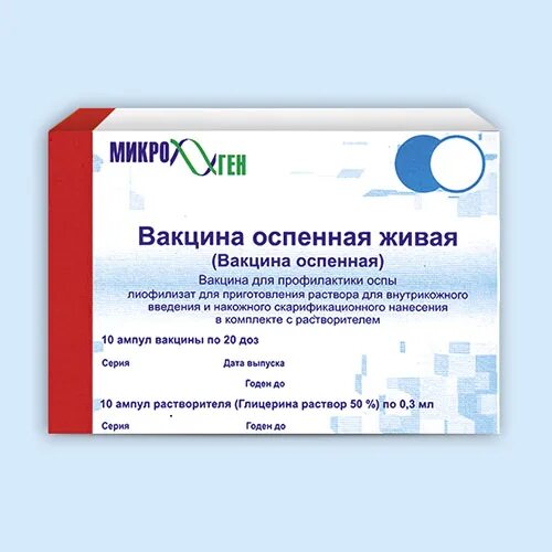 Первая вакцина год. Вакцина против натуральной оспы. Вакцина оспенная Живая. Вакцина против натуральной оспы название. Натуральная оспа вакцина.