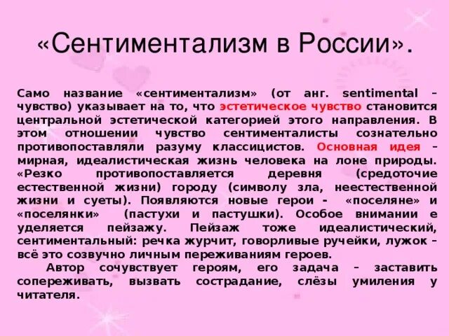 Сентиментальный это простыми словами. Что означает слово сентиментальный. Сентиментальность значение. Сентиментальность это в психологии.