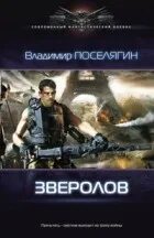 Книга поселягина феномен
