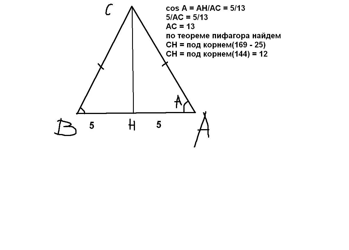 Abc равнобедренный ab bc a c. Ab 13 AC 5 BC ?. Треугольник АВС равнобедренный АВ 10 АС 8 вс 10. В треугольнике ABC AC BC 13 AC 10. Треугольник ABC.