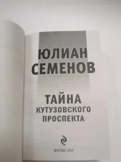 Тайна кутузовского аудиокнига
