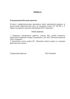 Приказ о грамотах и благодарностях