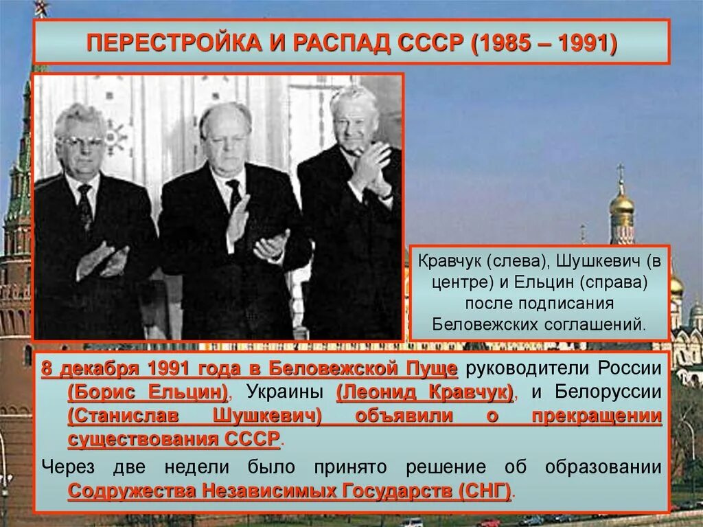 Изменения произошедшие после распада ссср. Декабрь 1991 распад СССР. Перестройка и развал СССР. Декабрь 1991 развал СССР. СССР после 1991 года.