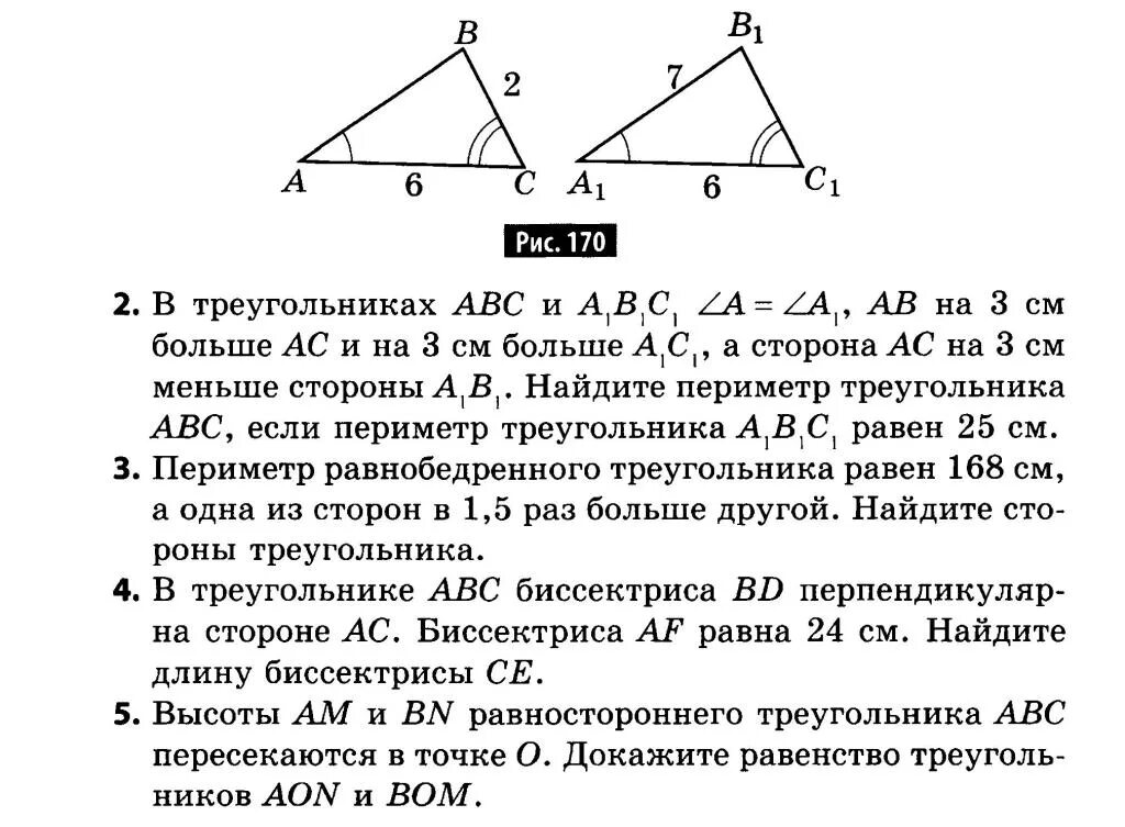 Ответы самостоятельная работа по геометрии 7. Геометрия 7 класс Атанасян треугольники. Контрольная по геометрии 7 класс Атанасян прямоугольные треугольники. Контрольные задания по геометрии 7 класс. Контрольная признаки равенства треугольников 7 класс Атанасян.