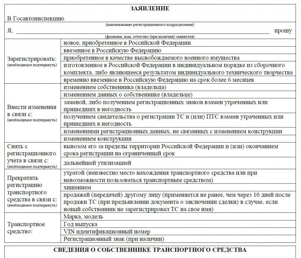 Изменение регистрационных данных транспортного средства. Изменение регистрационных данных. Наименование регистрационного подразделения. Наименование регистрационного подразделения ГИБДД. Карточка учета собственника автомобиля.