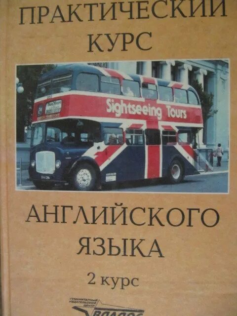 Аракин английский язык. Аракин в д. Мильчин справочник издателя и автора. Учебник английского для вузов. Д.