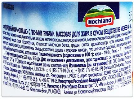 Сыр хохланд ккал