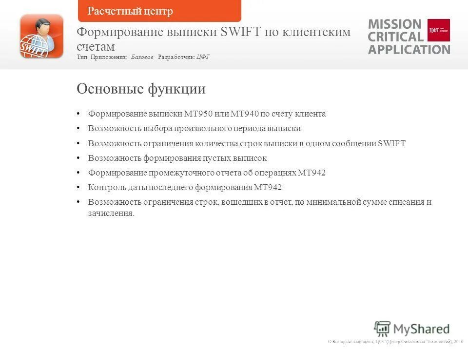 Swift mt950. Выписка по счету россельхозбанк выписка по по счету. Отчет в росстат. Выписка с электронной подписью. Банках сформировать выписку.