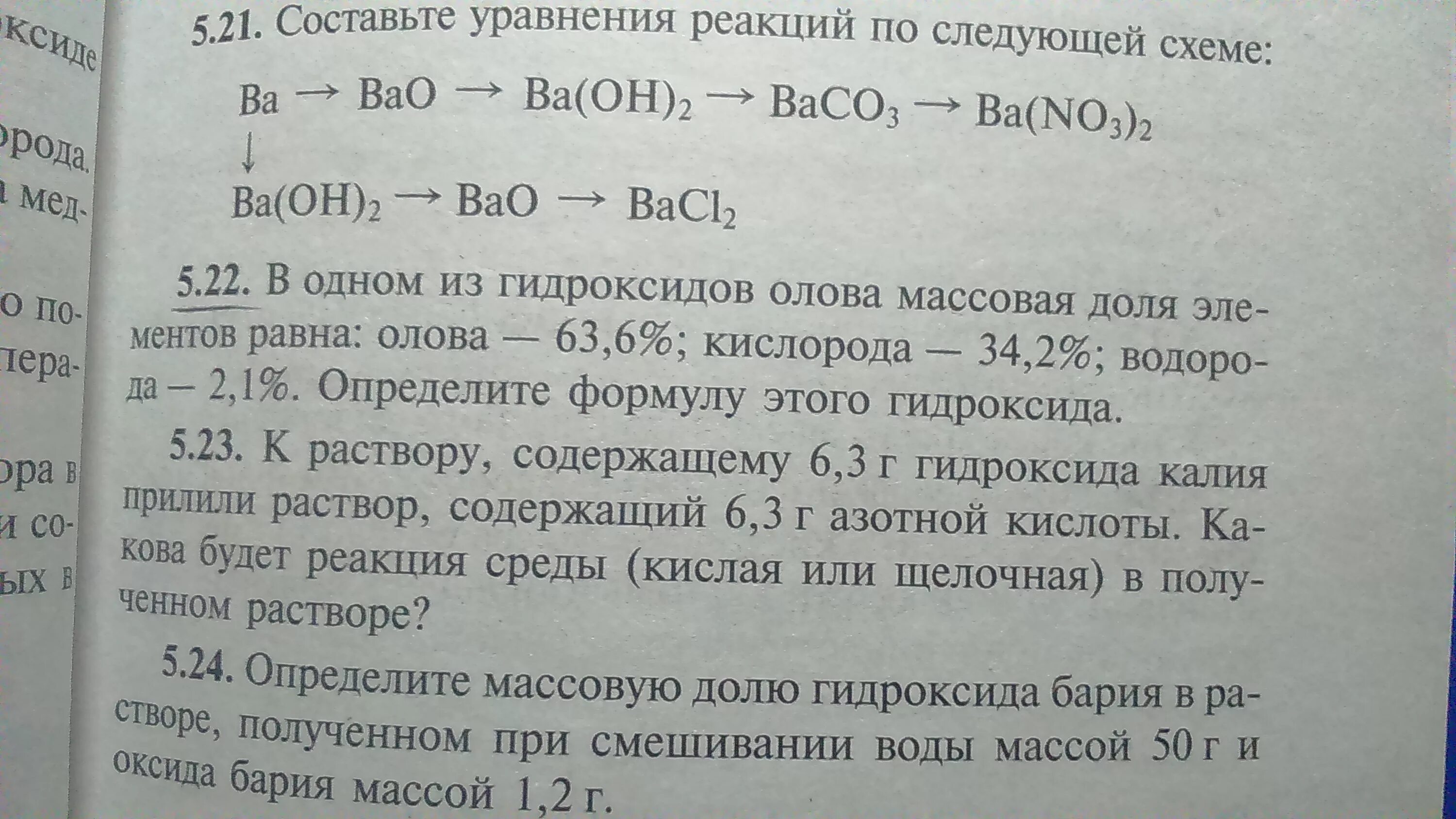 Гидроксид железа 2 и водород реакция. Барий и кислород реакция. Получение гидроксида олова 2. Получение гидроксида олова в Лаб. Задачи по массовой доле вещества.