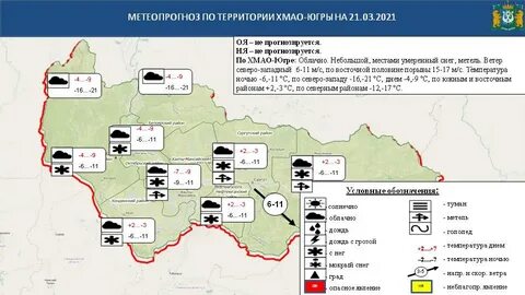 Точная погода высокий хмао югра