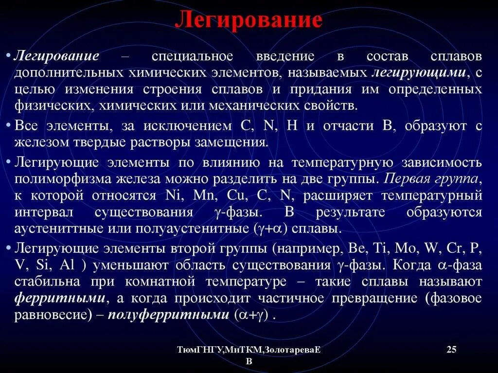 В используемой стали что дает. Химия сплава легирующие элементы. Легирующие элементы в сплавах. Легированные стали и сплавы. Химические элементы легированных сталей.