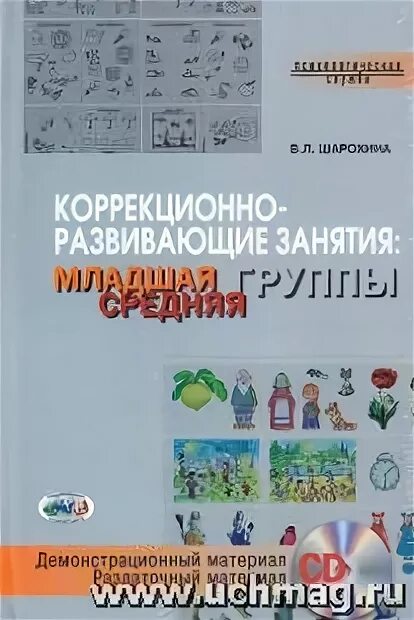 Коррекционно развивающие занятия старшая группа. Коррекционно-развивающие занятия. коррекционно-развивающие шарохина. катаева коррекционно-развивающие занятия. программа шарохиной коррекционно-развивающие занятия в.