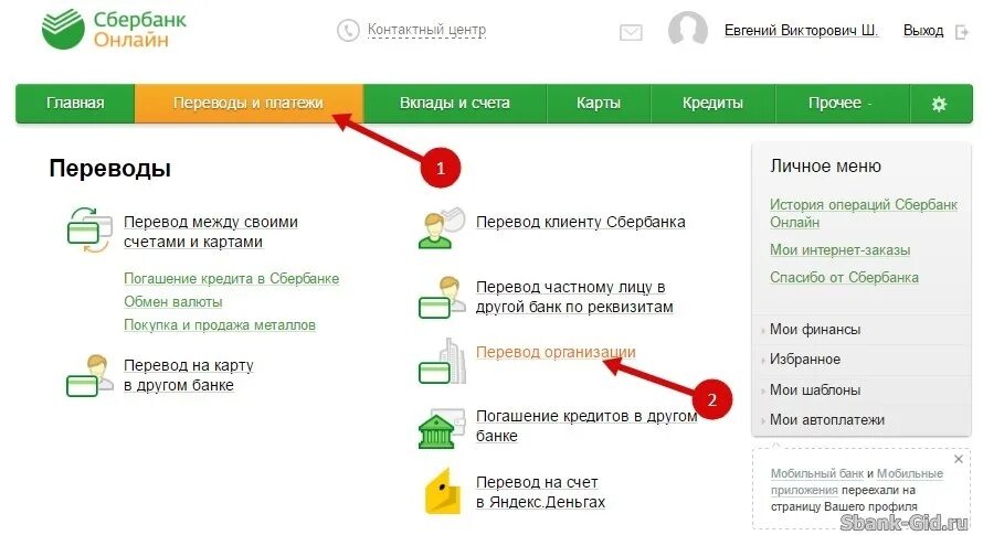 Перевести деньги на счет школы. Перевод между своими счетами Сбербанк. Статус Сбербанка. Как перевести деньги между своими счетами.