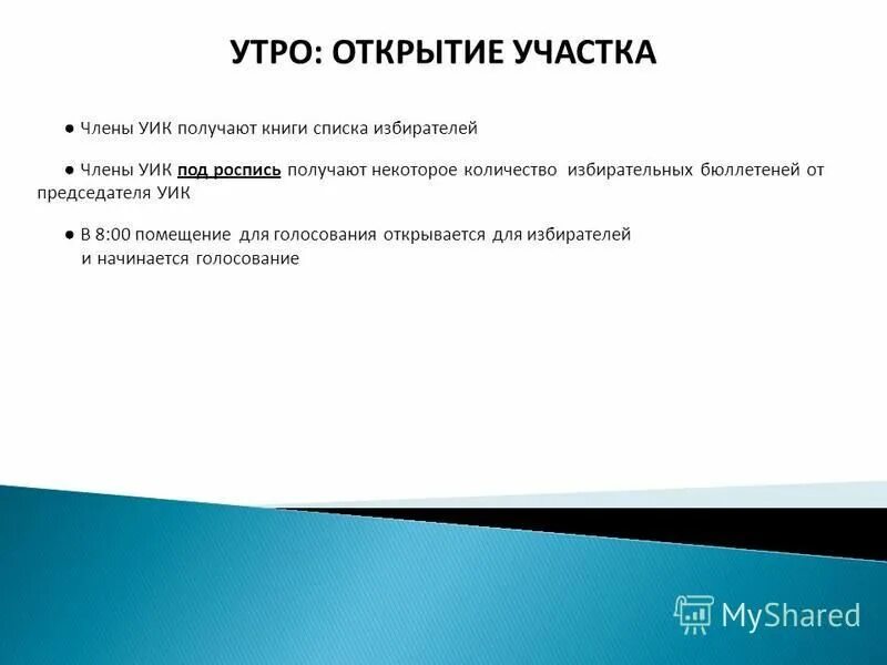 помещение для выборов. помещение для голосования на выборах. открытие участка уик. слова председателя уик при открытии участка в день голосования. открытие участка уик.