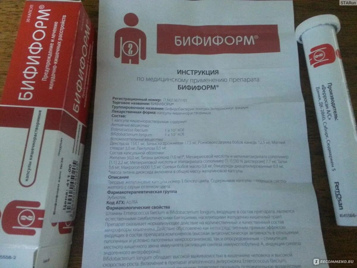 Бифиформ инструкция по применению взрослым в капсулах. Бифиформ бэби капсулы. бифиформ сироп. бифиформ 30 капсул. бифиформ 10мг.