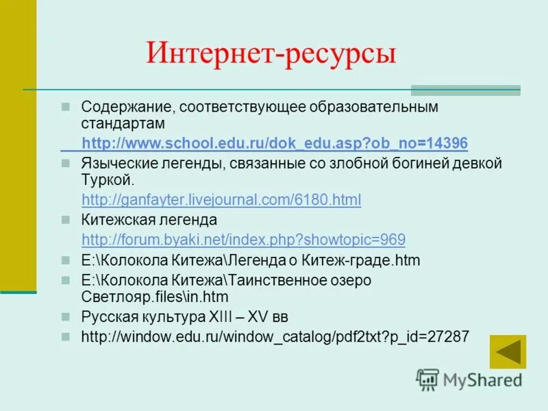 Содержание ресурсов. Содержание ресурсов