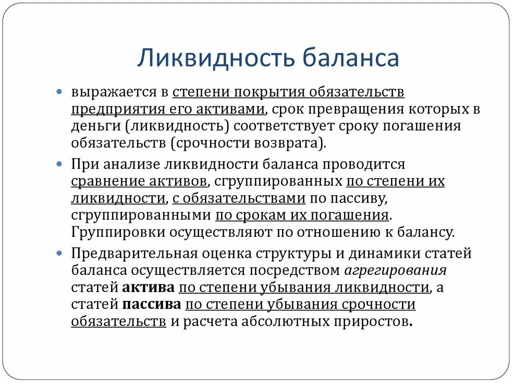 Ликвидность баланса. Платежеспособность баланса предприятия. Балансовая ликвидность. Типы ликвидности баланса. Ликвидность основных активов