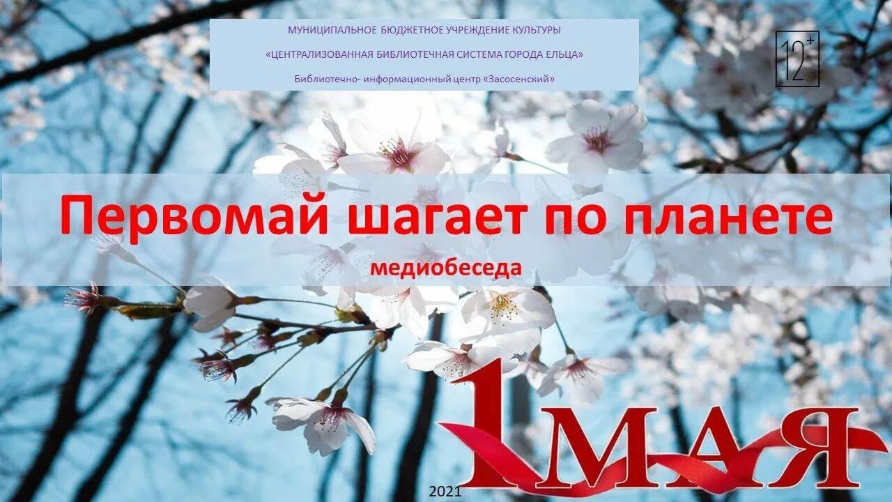 Песня шагаем по планете. Первомай шагает. Первомай шагает по стране. Презентация Первомай шагает по планете. Первомай шагает по планете картинки.