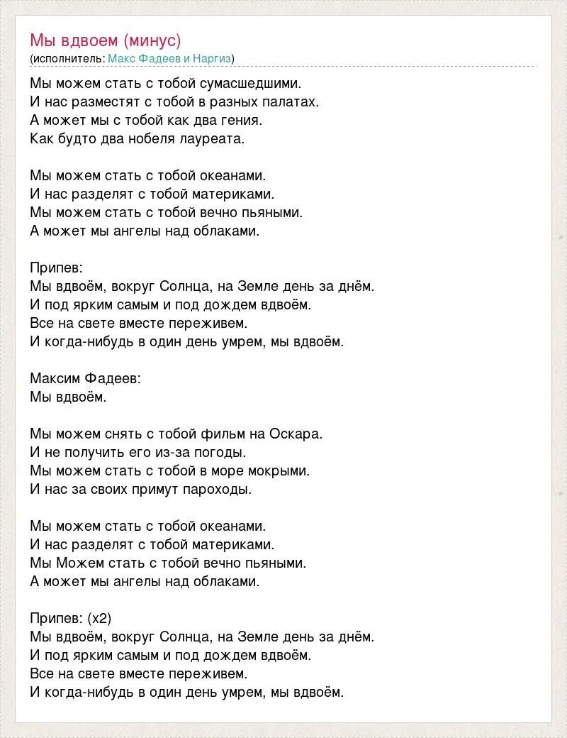 Песня вдвоем слова и музыка. Мы вдвоем текст. Вдвоем с тобой песня. Вдвоём с тобой вдвоём с тобой текст. Песня вдвоем слова и музыка.