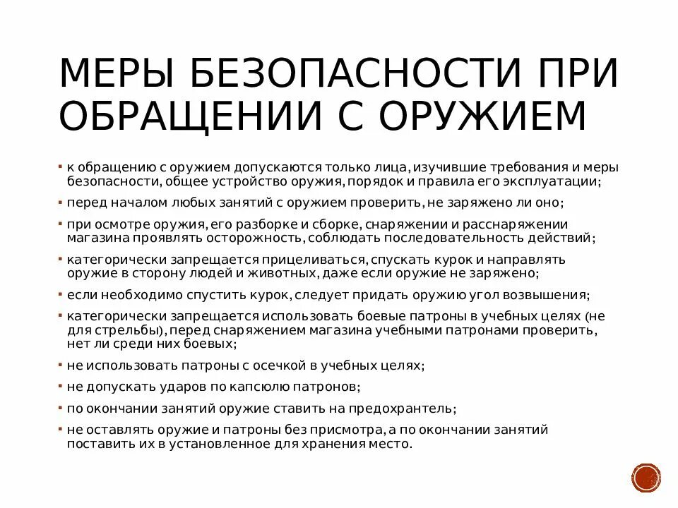Без разрешения руководителя стрельб запрещается