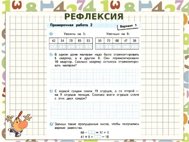 Закрепление изученного решение задач 2 класс. &quot; закрепление изученного по теме «решение задач &quot;.. &quot; закрепление изученного по теме «решение задач &quot;.задания. закрепление изученного урок 45 2 класс.