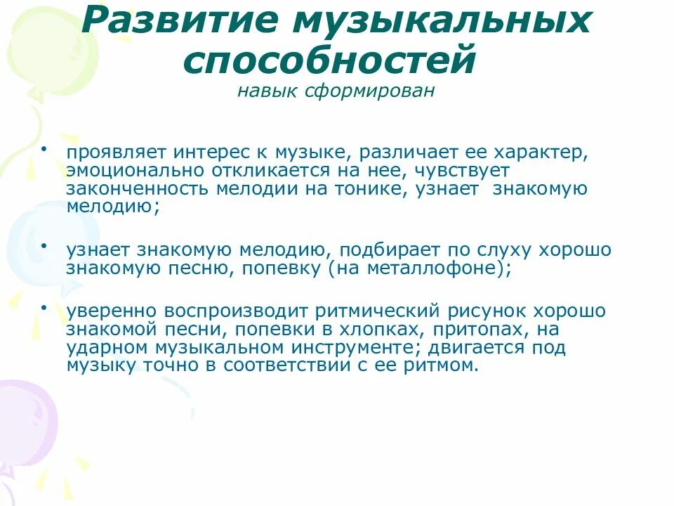 Комплекс музыкальных способностей. Музыкальные способности детей дошкольного возраста. развитие музыкальных способностей. развитие музыкальных способностей дошкольников. методика развития музыкальных способностей.