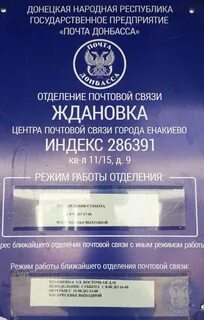 Почта днр телефон