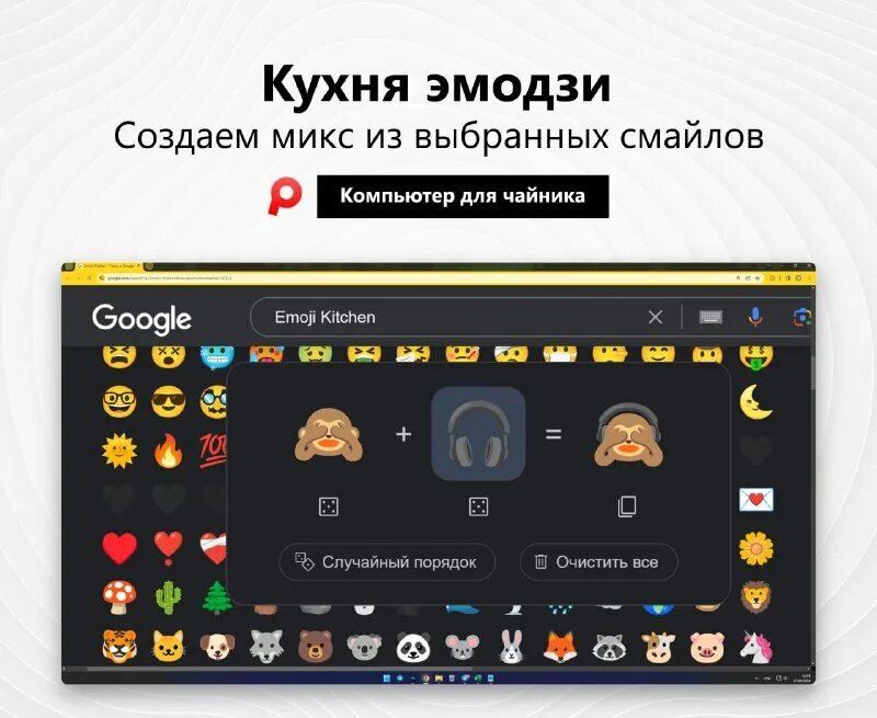 эмодзи кухня. Emoji kitchen. эмодзи 2000. эмодзи кухня. смайлик кухня.