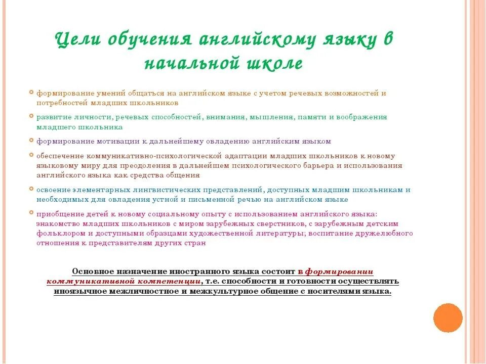 Цели школы иностранных языков. Цели обучения английскому языку. Цели и задачи изучения английского языка. Методика преподавания английского языка в начальной школе. Цель изучения иностранного языка.