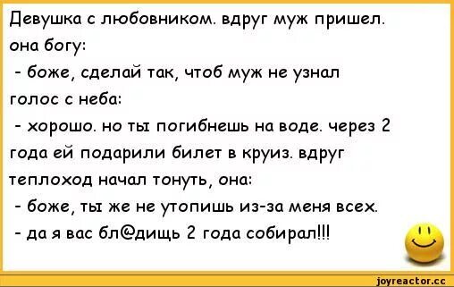 Как понять что у мужа есть любовница. Анекдоты свежие про измену. муж изменил анекдоты. анекдоты про измену мужа в картинках. приколы про мужа и жену.