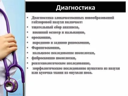 Диагностика злокачественных опухолей