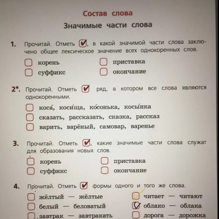 Слово отметил по другому. Выбранные ответы отметь галочкой. Отметь правильные ответы на вопросы. Прочитайте отметь галочкой. Прочитай отметь в какой значимой части слова.