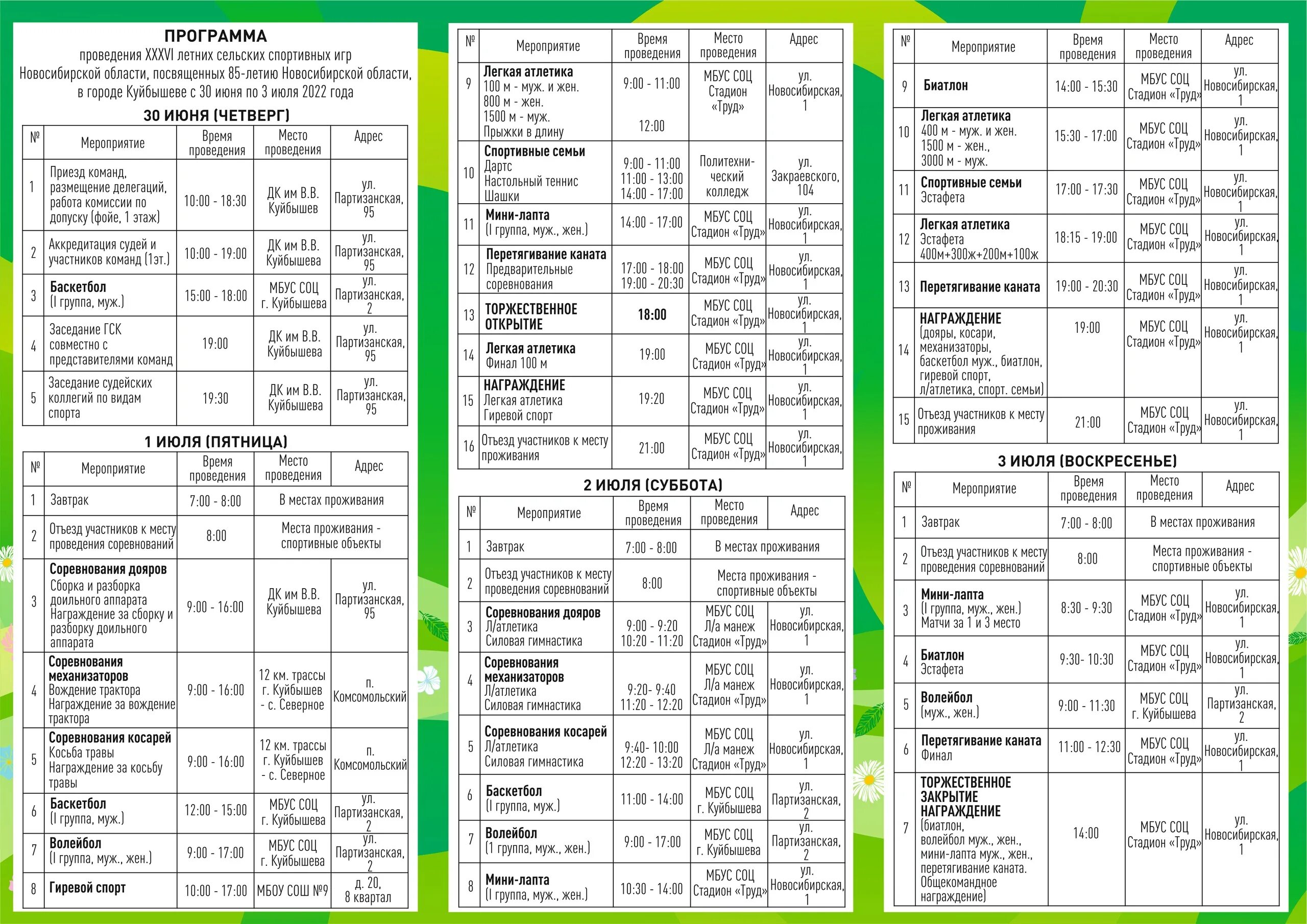 Расписание 4 куйбышев. Программа сельских игр. Сельские игры 2022 Новосибирская область. Сельские игры Куйбышев. Расписание сельских игр.