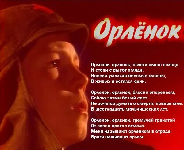 Треки орлят по месяцам. Орленок иллюстрация. Орлёнок орлёнок взлети выше солнца. Орлёнок песня. Песня орлёнок орлёнок взлети выше солнца.