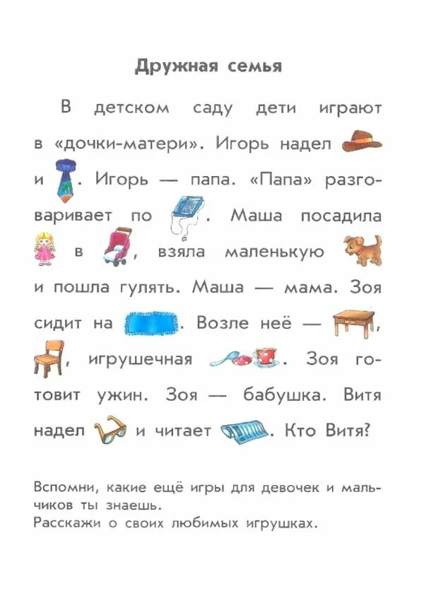 Русский язык 7 8 лет задания. Тексты для чтения по слогам для дошкольников 6-7 лет. Тексты для чтения дошкольникам 6-7 лет. Карточки чтение по слогам для дошкольников 6-7 лет. Чтение текста по слогам для детей 6-7 лет тексты с картинками тренажер.