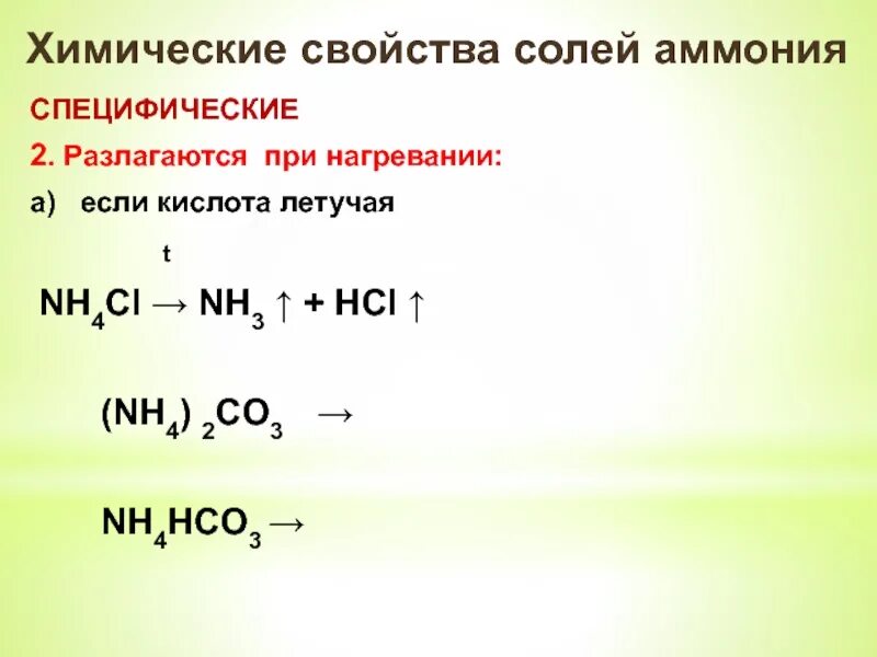 Hcl при нагревании