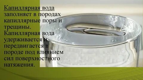 Поверхностное натяжение капиллярные